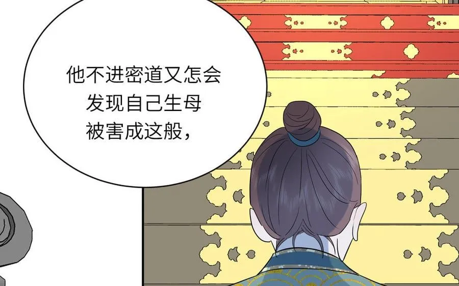 第27话 皇兄的阴谋 第75页