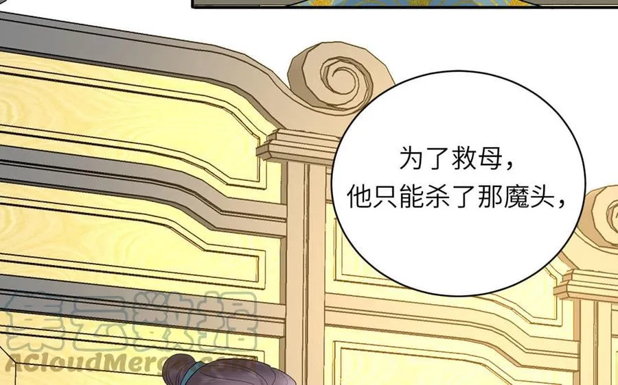 第27话 皇兄的阴谋 第76页