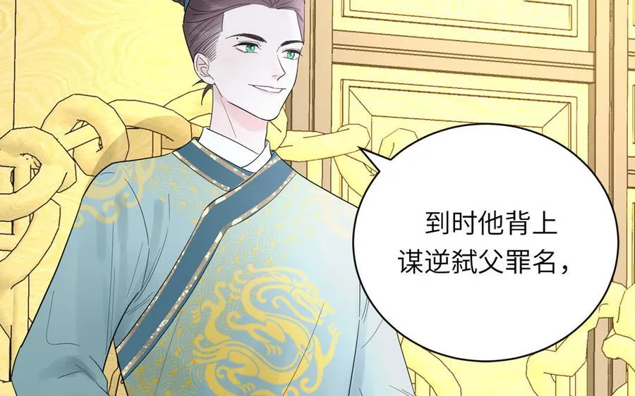 第27话 皇兄的阴谋 第77页