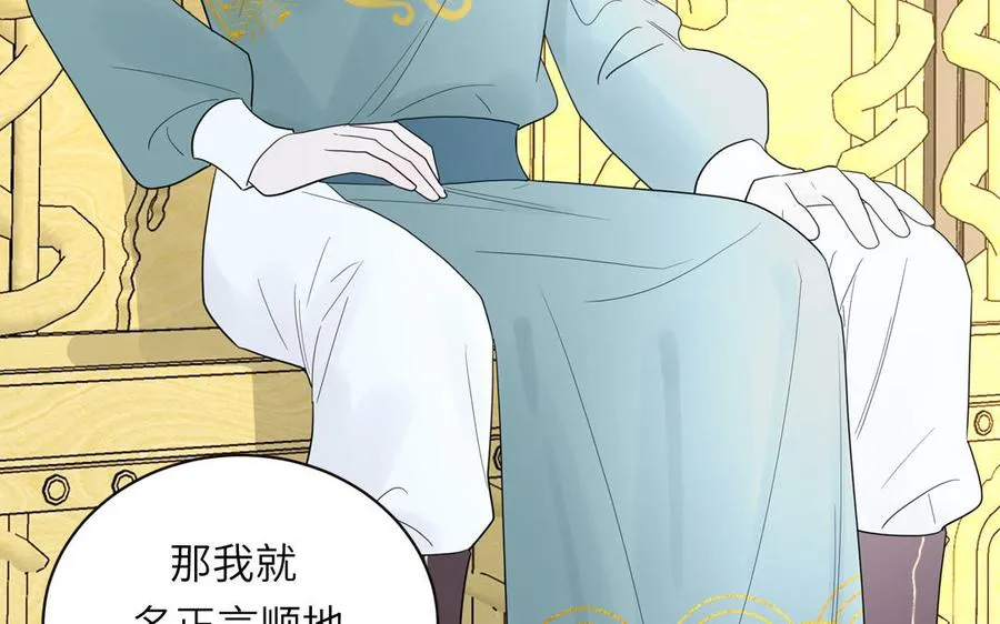 第27话 皇兄的阴谋 第78页