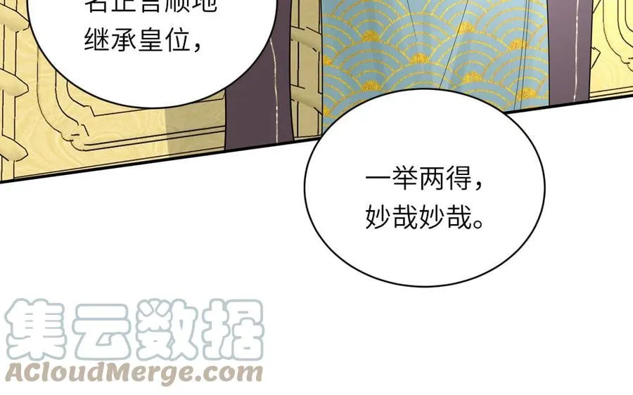 第27话 皇兄的阴谋 第79页