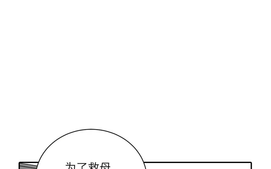 第28话 引狼入室 第3页