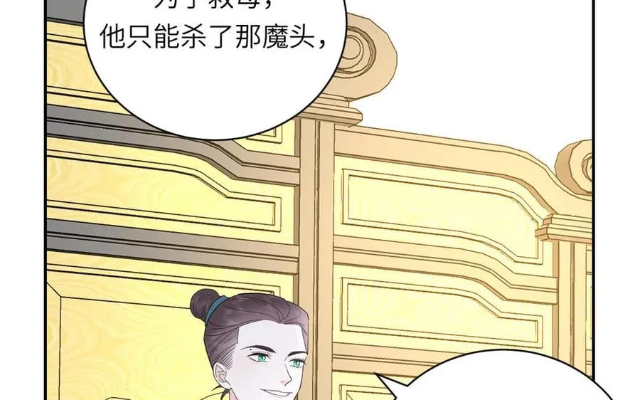 第28话 引狼入室 第4页