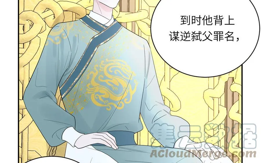 第28话 引狼入室 第5页
