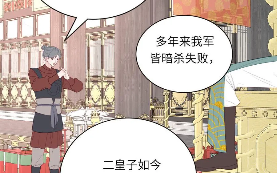 第28话 引狼入室 第8页