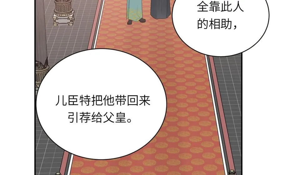 第28话 引狼入室 第47页