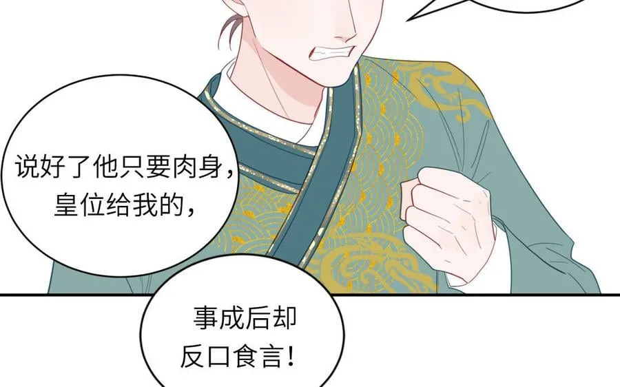 第28话 引狼入室 第60页