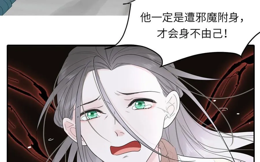 第28话 引狼入室 第67页