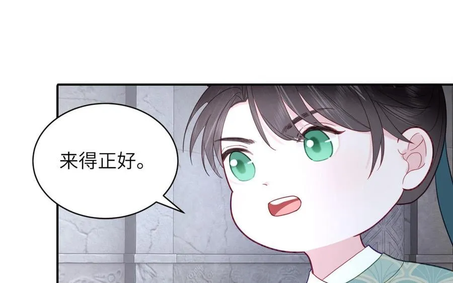 第28话 引狼入室 第75页
