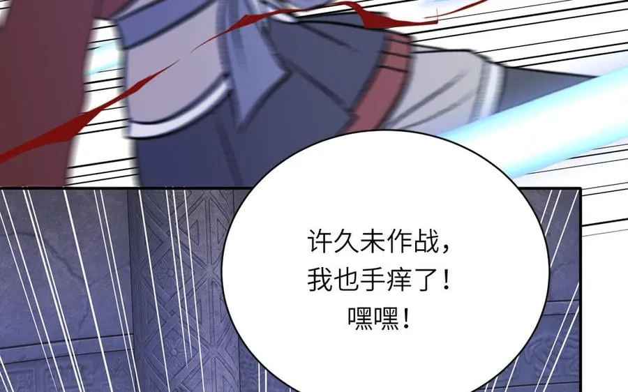 第28话 引狼入室 第84页