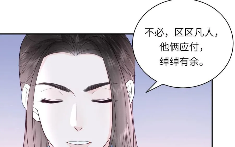 第28话 引狼入室 第91页