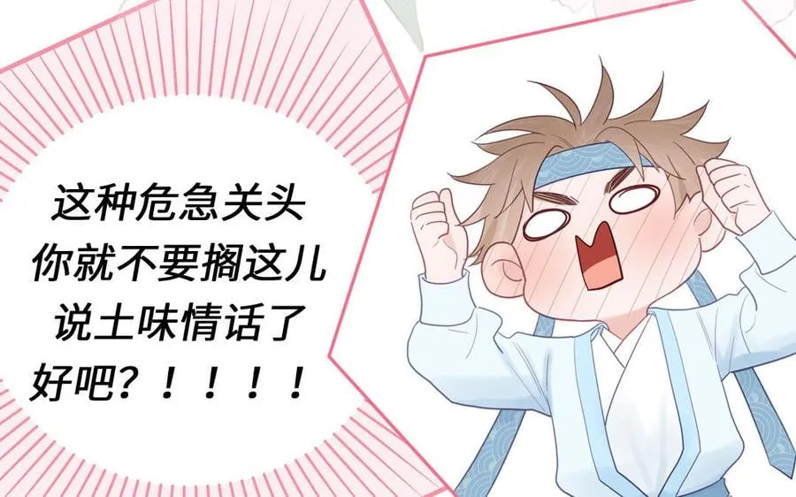 第28话 引狼入室 第98页