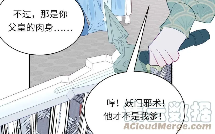 第29话 与魔恶斗 第93页
