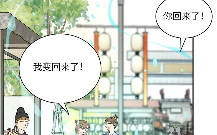 第30话 端午恢复原身 第45页