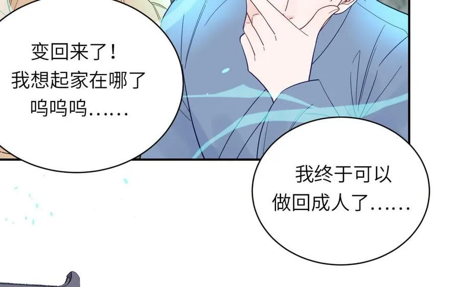第30话 端午恢复原身 第47页