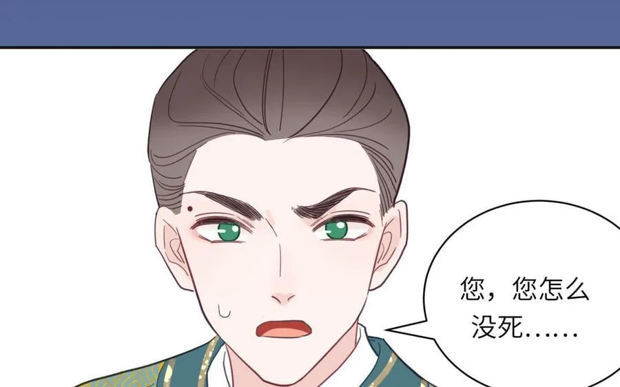 第31话 册立太子诏书 第6页