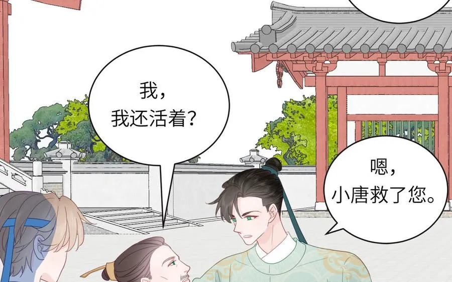 第31话 册立太子诏书 第24页