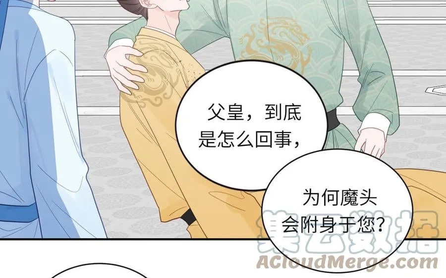第31话 册立太子诏书 第25页