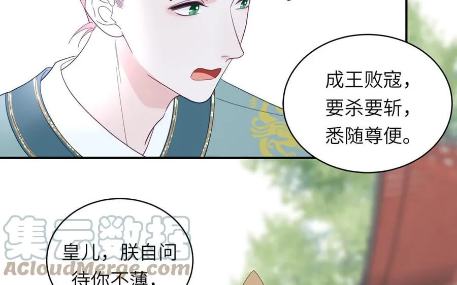 第31话 册立太子诏书 第40页