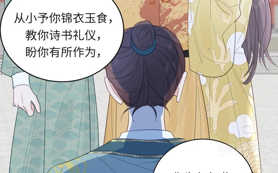 第31话 册立太子诏书 第42页