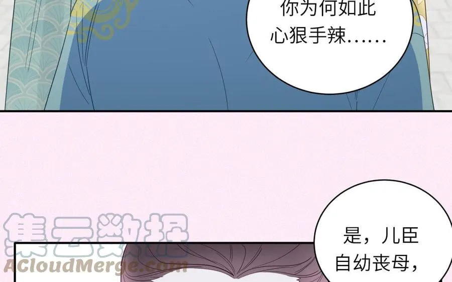 第31话 册立太子诏书 第43页