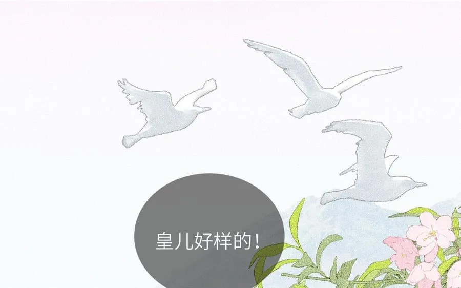 第31话 册立太子诏书 第45页