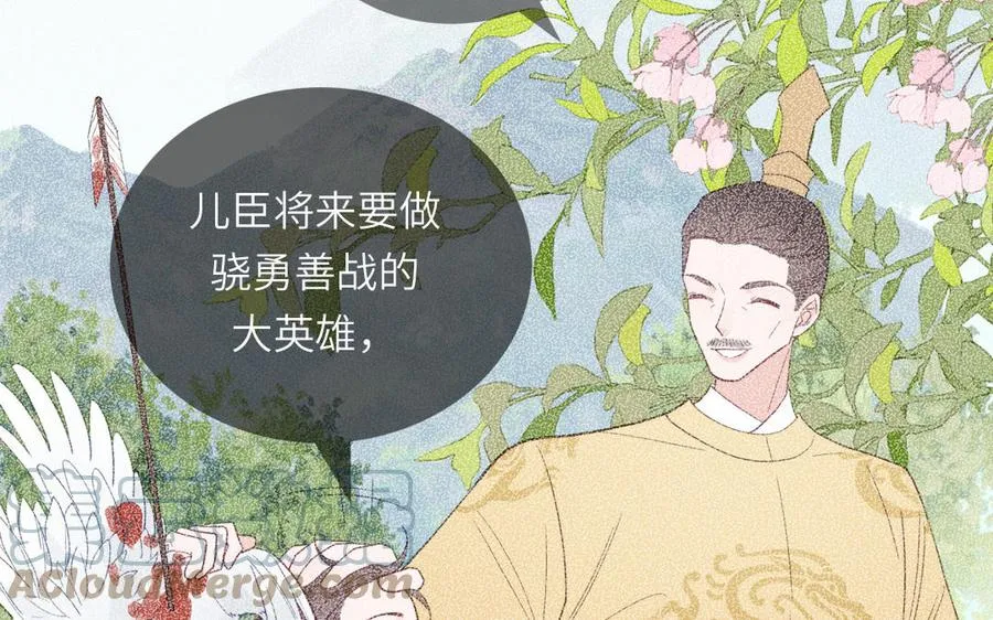 第31话 册立太子诏书 第46页