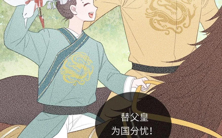第31话 册立太子诏书 第47页