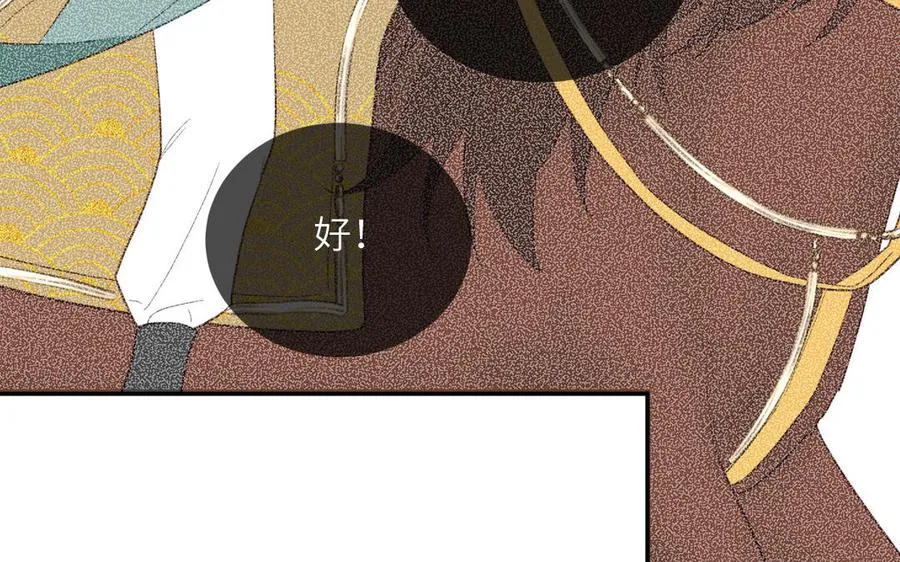 第31话 册立太子诏书 第48页