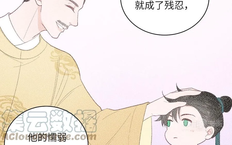 第31话 册立太子诏书 第52页