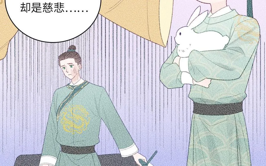 第31话 册立太子诏书 第53页