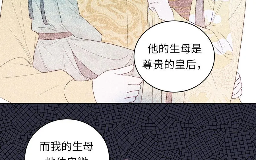 第31话 册立太子诏书 第56页