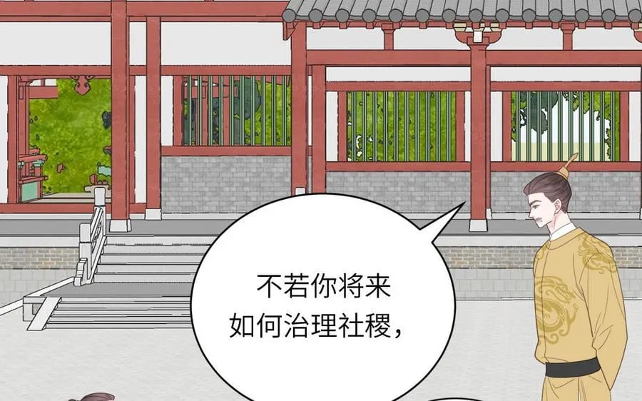 第31话 册立太子诏书 第65页
