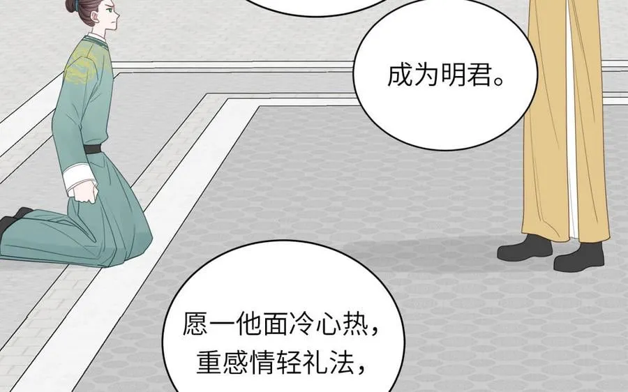 第31话 册立太子诏书 第66页