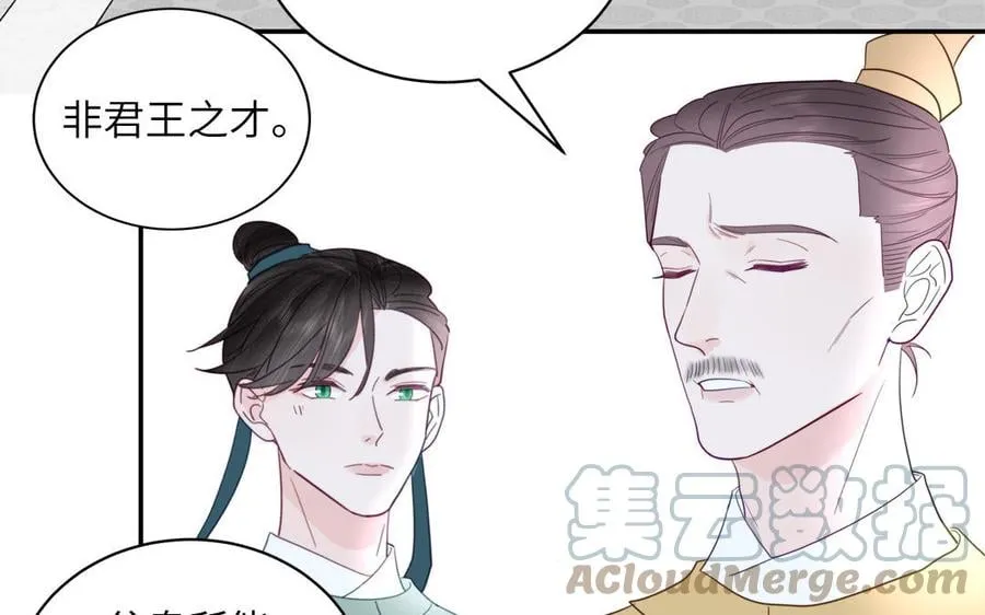 第31话 册立太子诏书 第67页