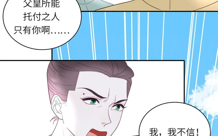 第31话 册立太子诏书 第68页
