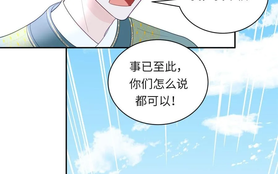 第31话 册立太子诏书 第69页
