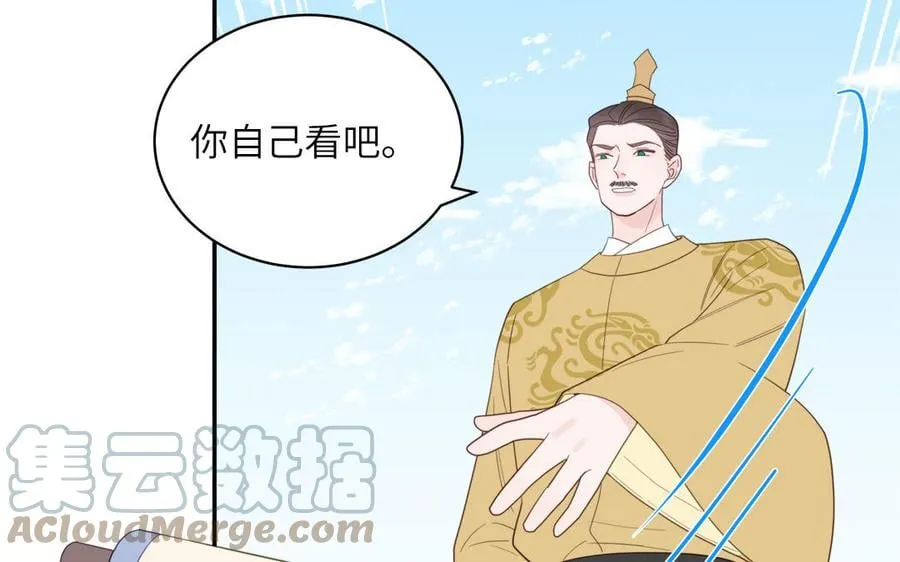 第31话 册立太子诏书 第70页