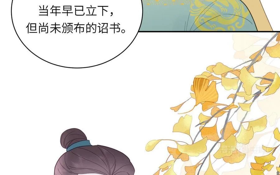 第31话 册立太子诏书 第72页