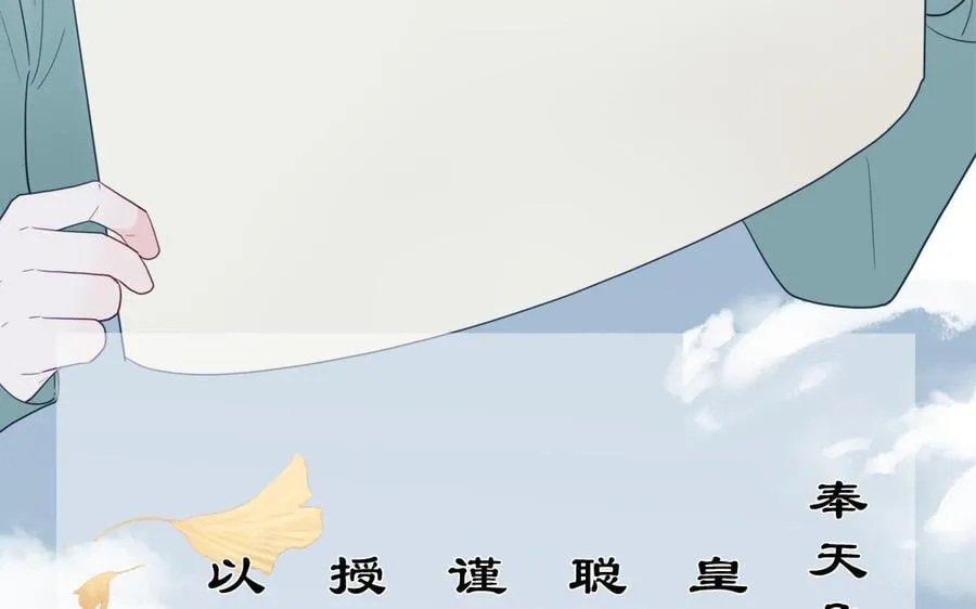 第31话 册立太子诏书 第74页