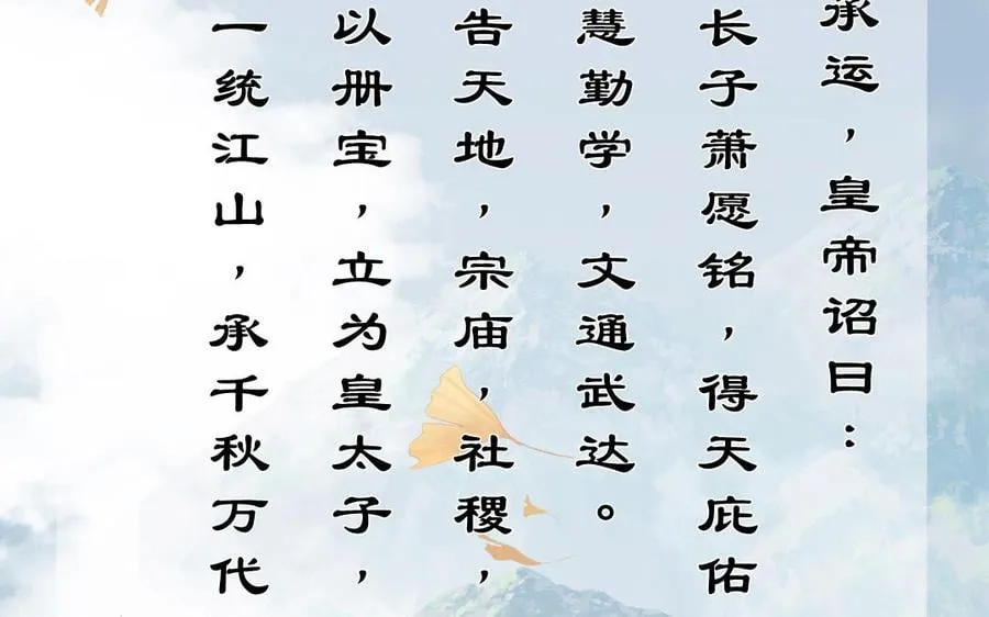 第31话 册立太子诏书 第75页