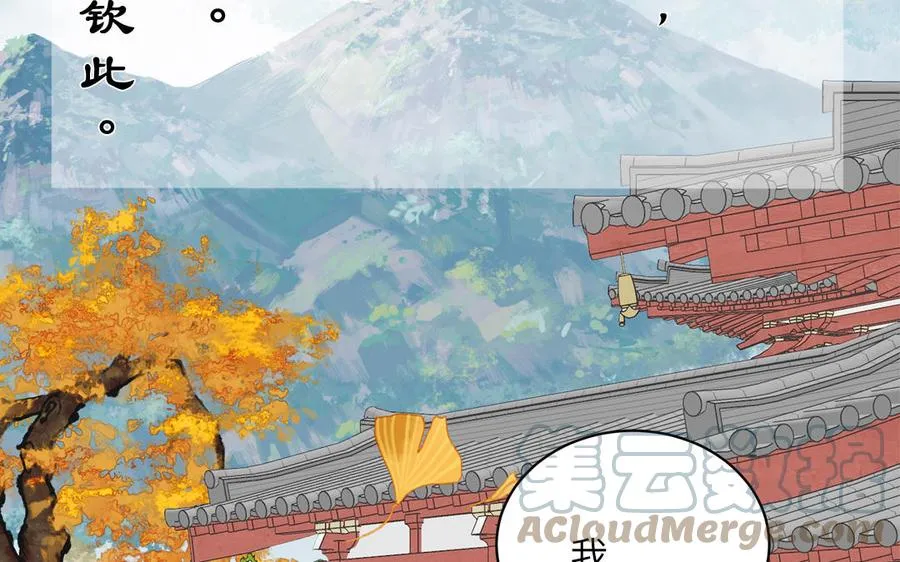第31话 册立太子诏书 第76页