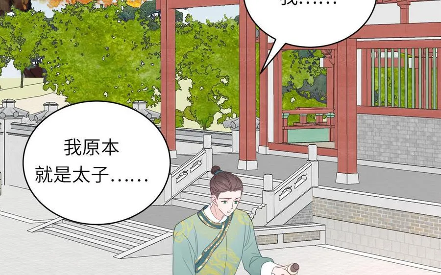 第31话 册立太子诏书 第77页