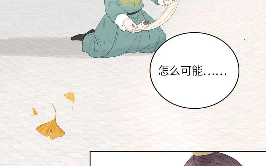 第31话 册立太子诏书 第78页