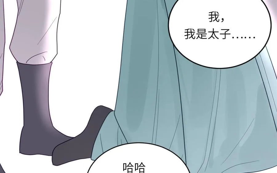 第31话 册立太子诏书 第83页