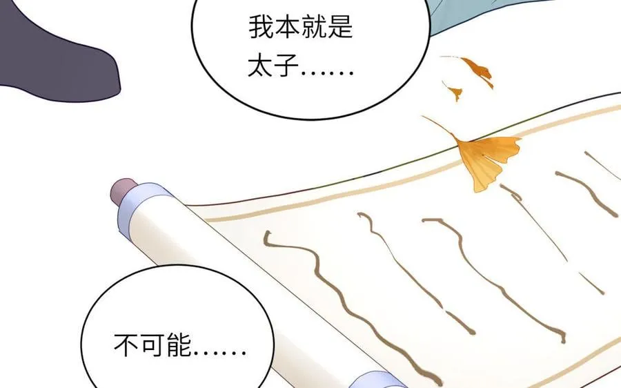 第31话 册立太子诏书 第84页