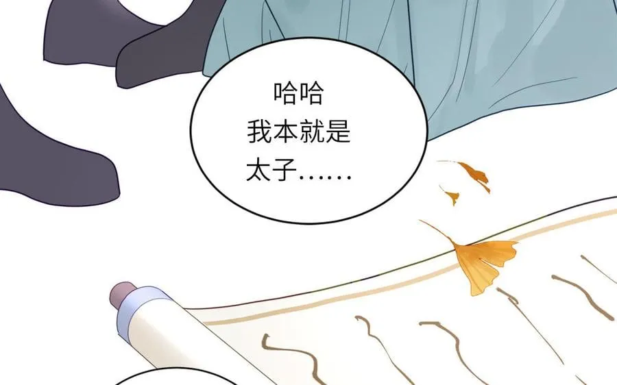 第32话 师尊夜不能寐 第11页