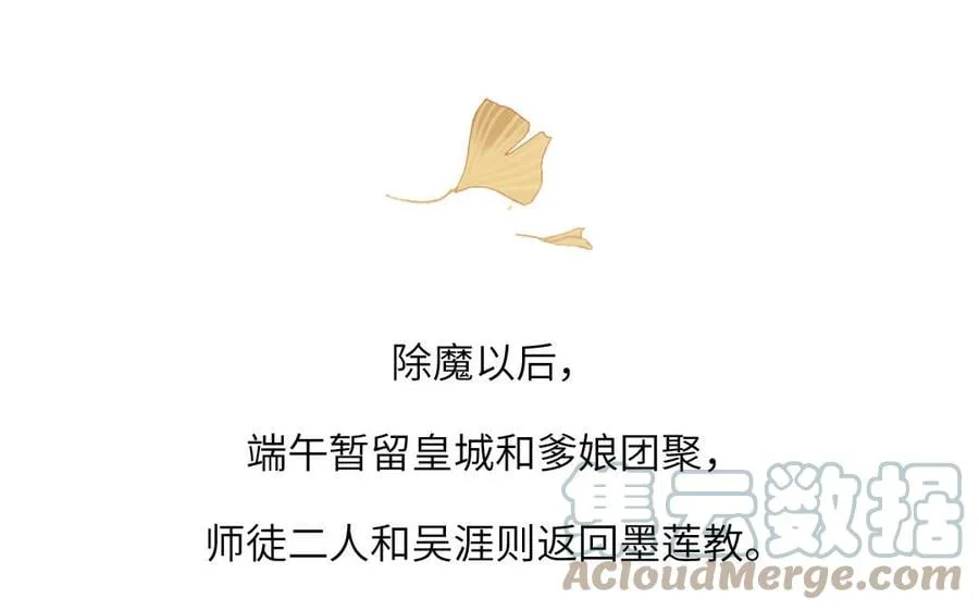 第32话 师尊夜不能寐 第13页