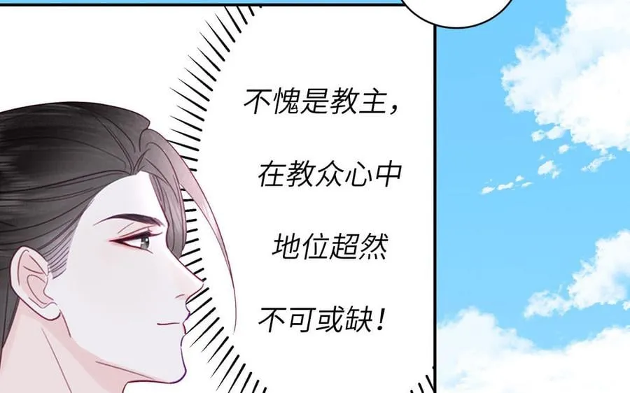 第32话 师尊夜不能寐 第23页
