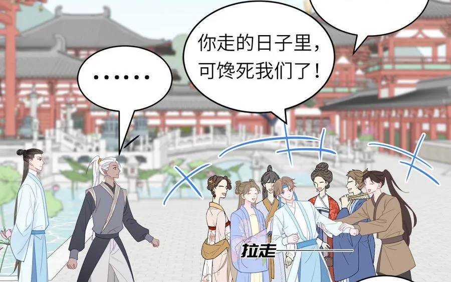 第32话 师尊夜不能寐 第26页